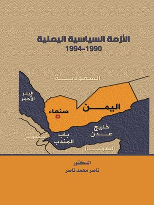 cover image of الأزمة السياسية اليمنية 1990 - 1994 م